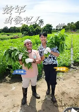 腾讯视频 独家综艺